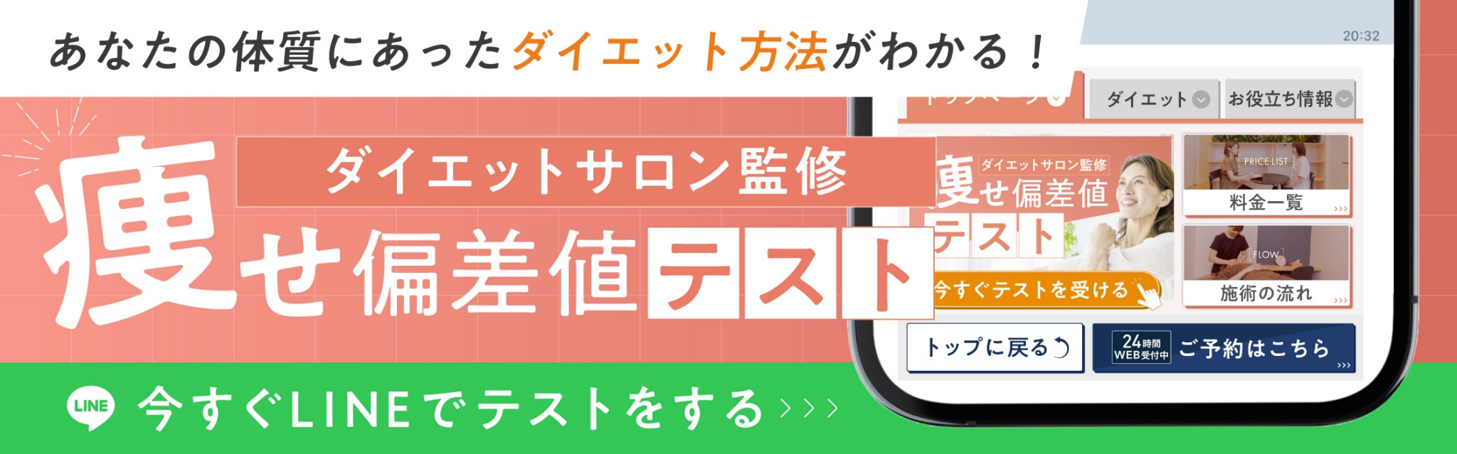 今すぐLINEでテストをする
